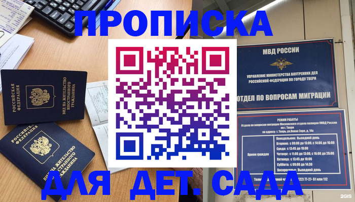 временная регистрация для школы в Лермонтове