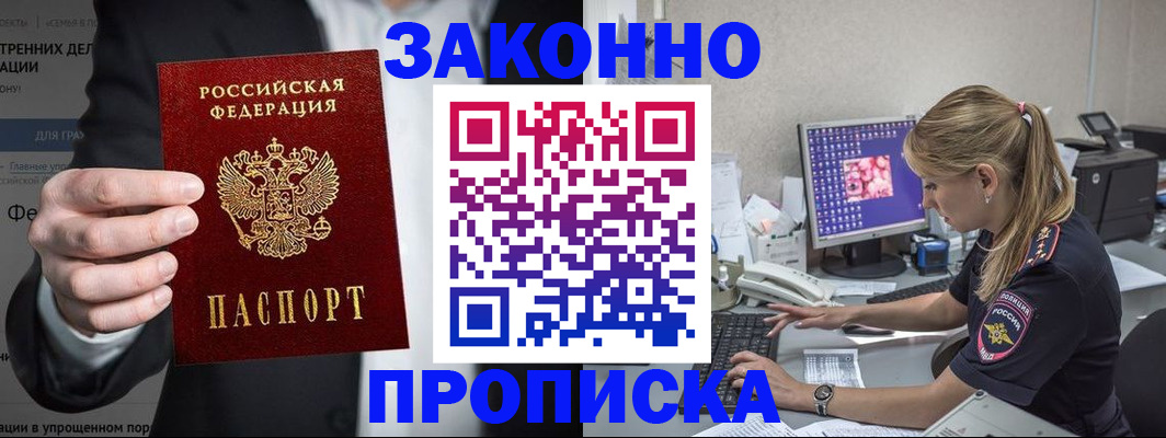 купить прописку в Лермонтове