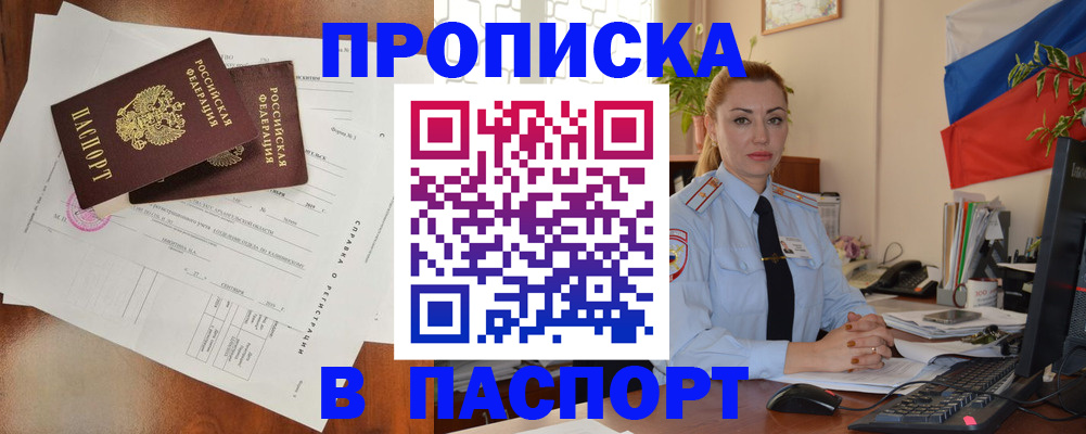 временная регистрация надежно в Лермонтове