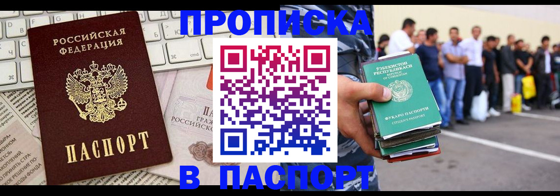 прописка в квартире в Лермонтове